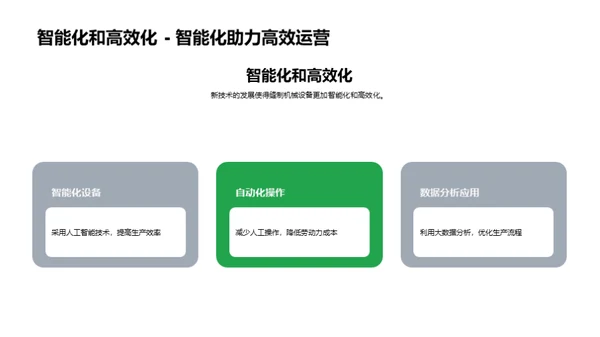 缝制机械行业新篇章