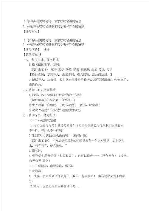 20.肥皂泡教学设计