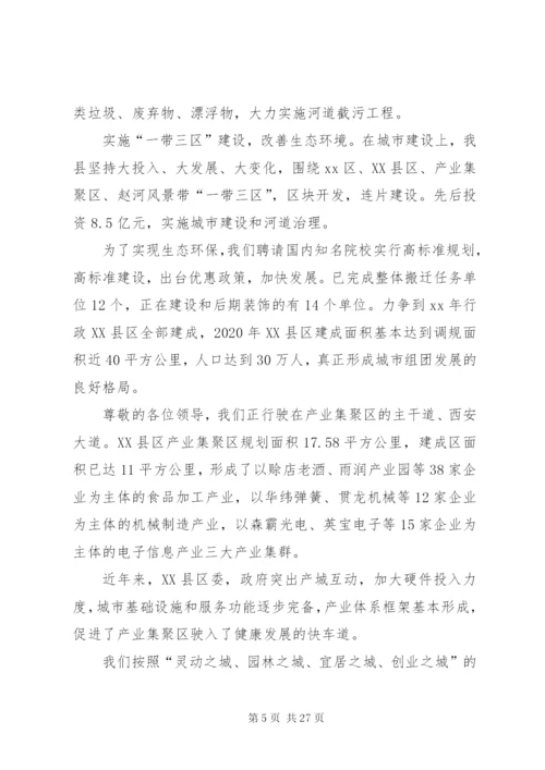 XX县区迎接全市清洁家园行动现场观摩会导播词范文.docx