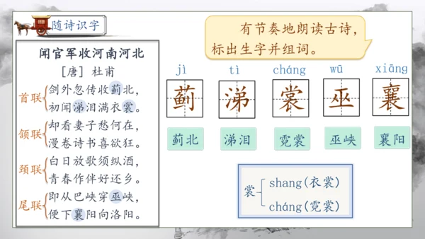 【核心素养】部编版语文五年级下册-9.古诗三首 第2课时（课件）