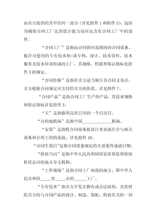 技术出口合同格式共27页