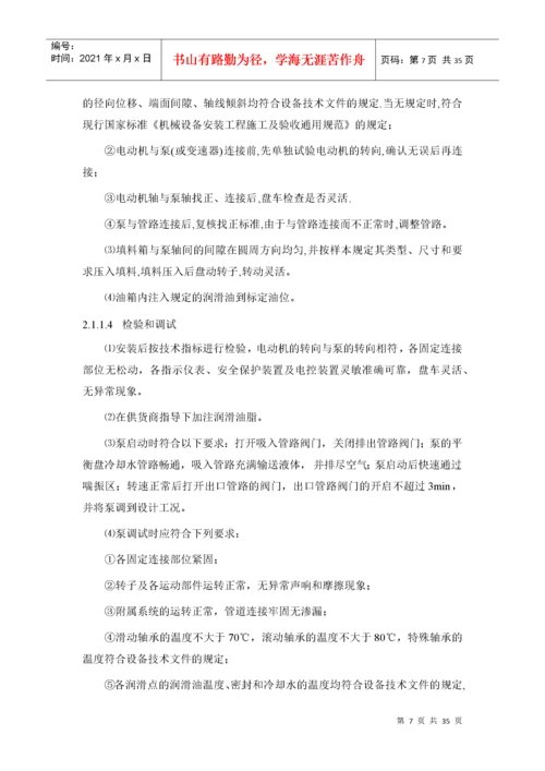 污水处理厂设备安装调试运行方案.docx