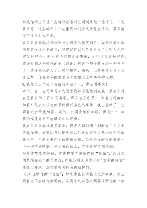 去猎头公司面试技巧.docx