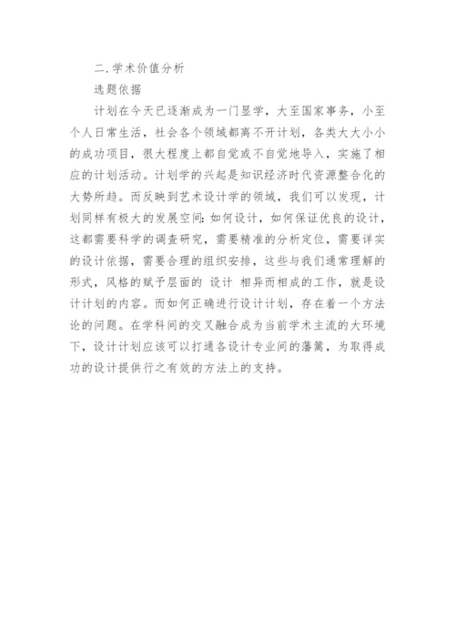 最新大专毕业论文开题报告范文.docx