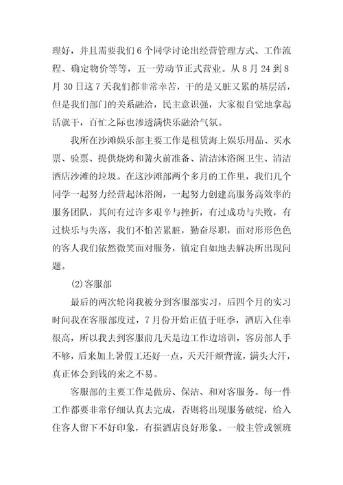 毕业生酒店顶岗实习报告3000字