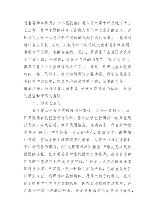 试论小学语文童话教学论文.docx