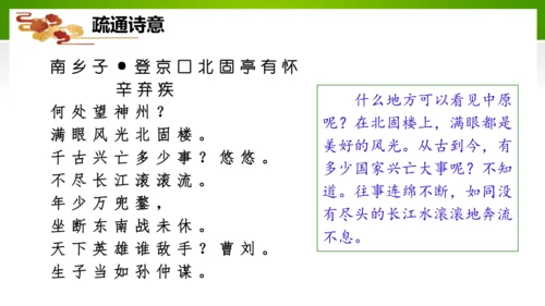 24 诗词曲五首（教学课件）-九年级语文下册同步备课系列（统编版）(共77张PPT)