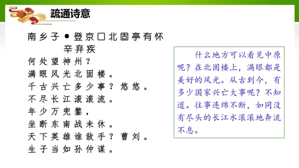 24 诗词曲五首（教学课件）-九年级语文下册同步备课系列（统编版）(共77张PPT)