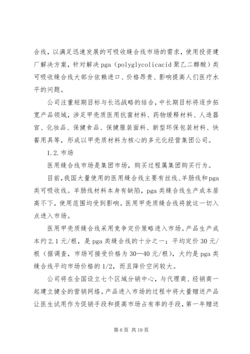 建厂计划书要点 (2).docx