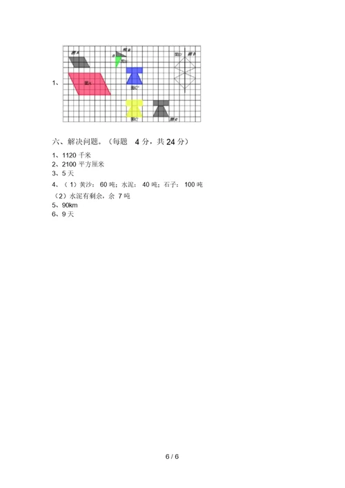 2020—2021年部编版六年级数学上册月考试卷