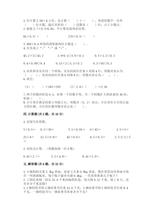 人教版数学五年级上册期中测试卷附完整答案【易错题】.docx