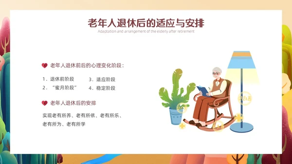 橙色简约温馨插画老年人心理健康PPT模板
