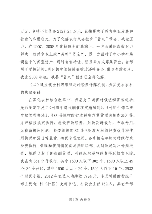 关于深化我县农村综合改革的调查与思考 (2).docx