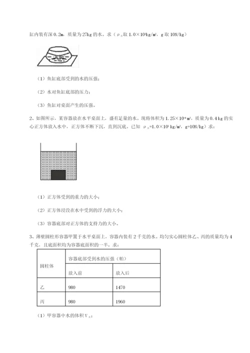 专题对点练习四川荣县中学物理八年级下册期末考试专题训练试卷（详解版）.docx
