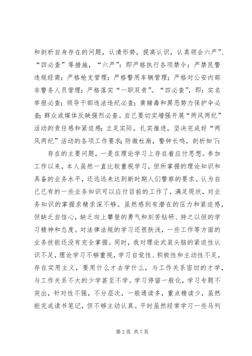 党风党纪集中学习教育剖析材料.docx