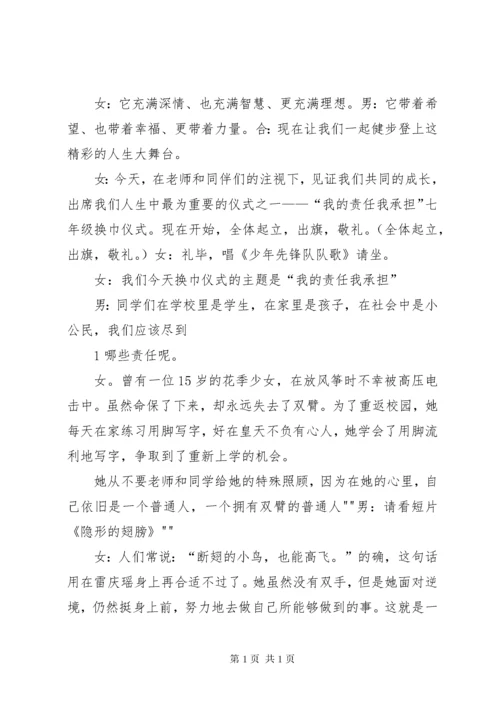 换巾仪式发言稿.docx