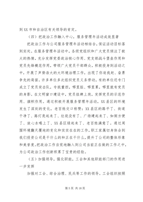 煤矿公司党委扩大会议上的工作报告 (2).docx