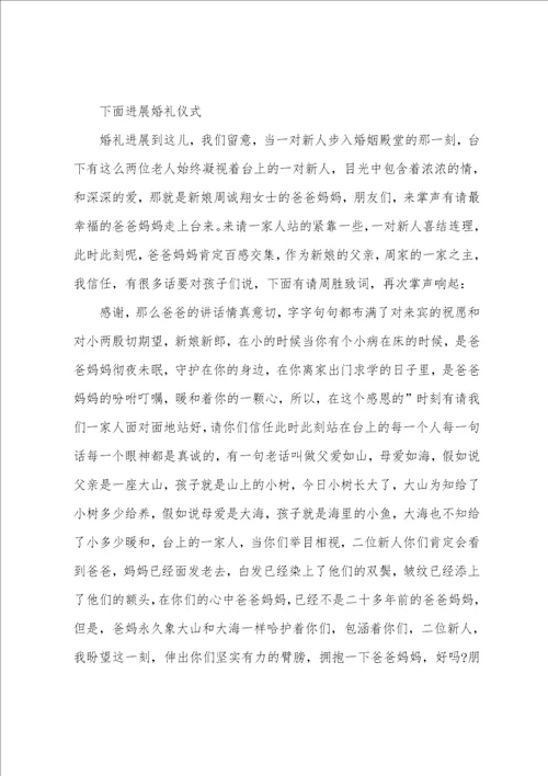 婚礼主持人浪漫主持词