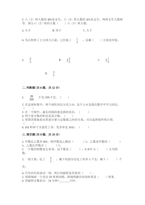 小学数学六年级上册期末考试试卷及答案【典优】.docx