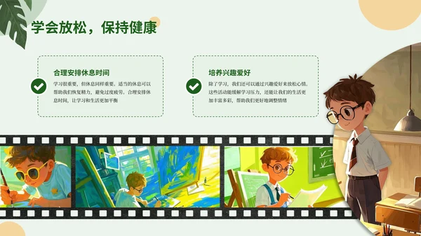 绿色插画风开学第一课PPT模板