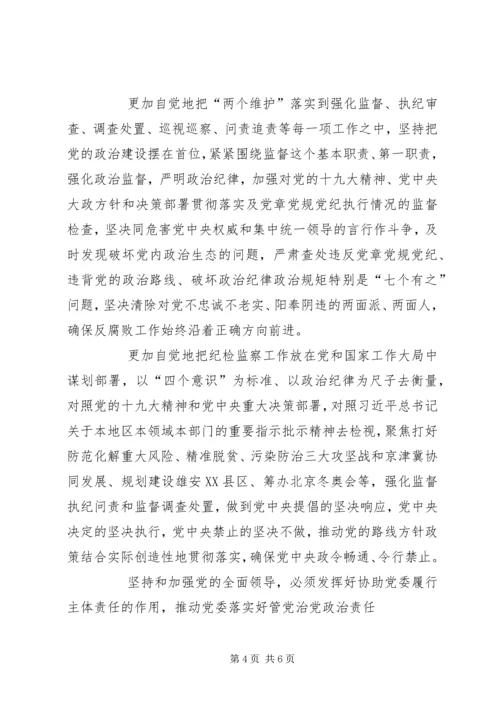 把坚持党的领导作为立身之本和履职之要 (2).docx