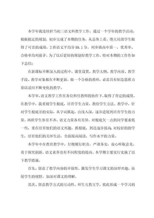 语文教师教育述职报告3篇