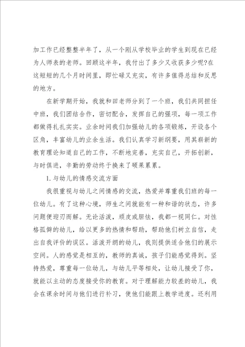 教师半年工作总结500字5篇