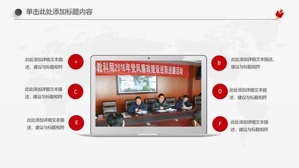 红色大气纪委反腐败廉洁廉政教育PPT模板
