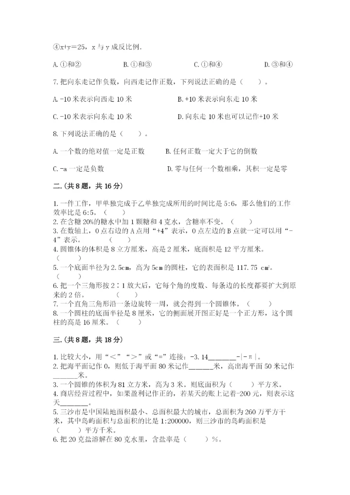 小升初数学综合练习试题附答案（巩固）.docx