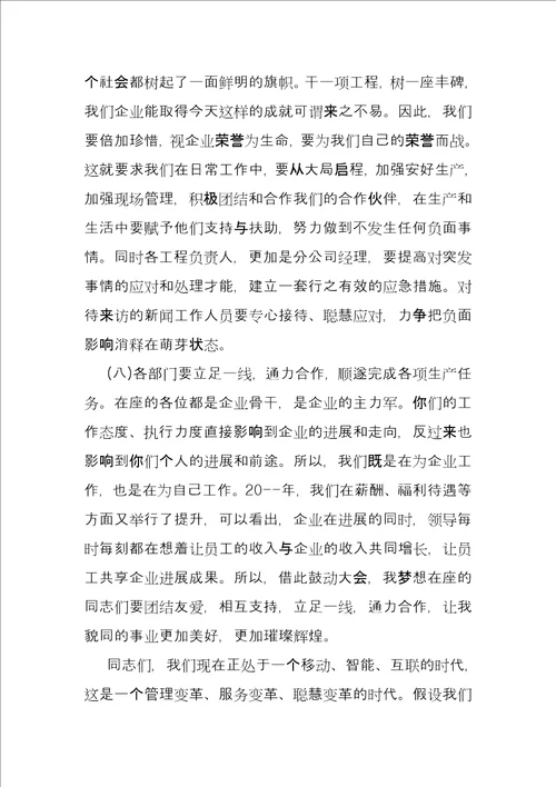 总经理上岗讲话总经理在2022年新年开工动员会上讲话