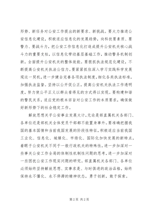 以解放思想为先导全面推进体制机制创新.docx
