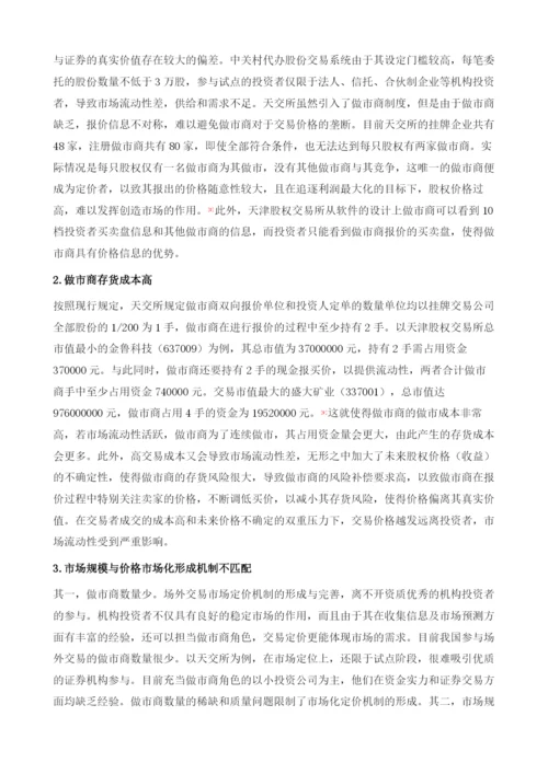 场外交易市场定价机制研究.docx