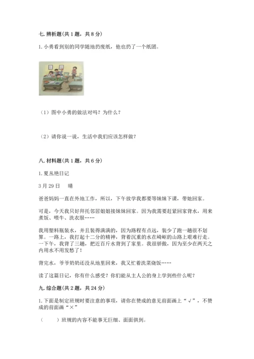 部编版小学四年级上册道德与法治期中测试卷（预热题）word版.docx