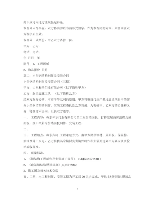 2023年钢结构制作与安装合同样本2).docx