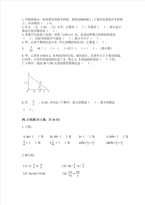 小升初数学期末测试卷附答案精练