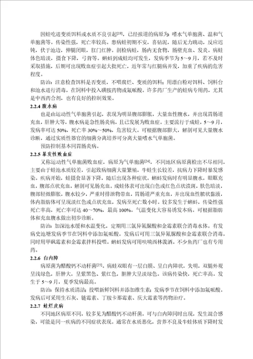 牛蛙的养殖生态与病害研究课程论文