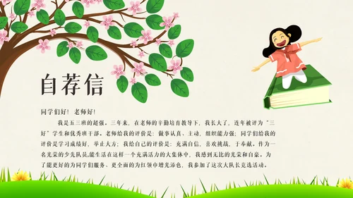小学生大队委竞选自我介绍班干部竞选PPT模板