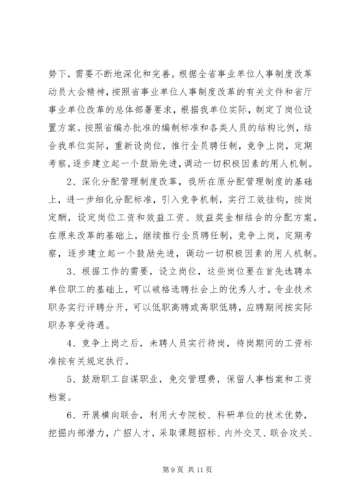 研究所年度工作总结暨工作计划 (4).docx