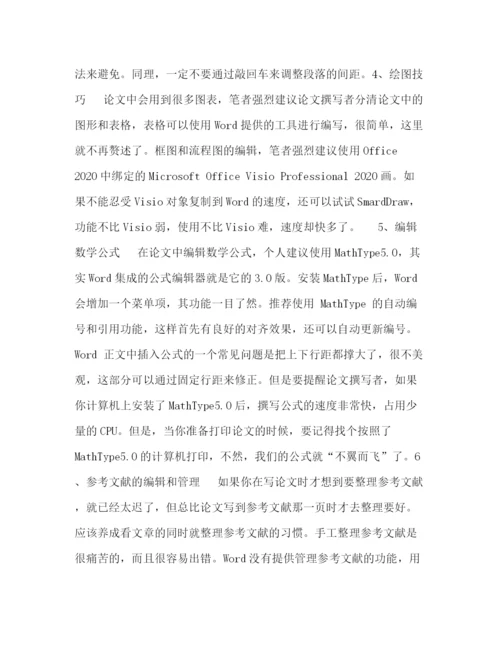 精编之Word编写论文十大技巧.docx