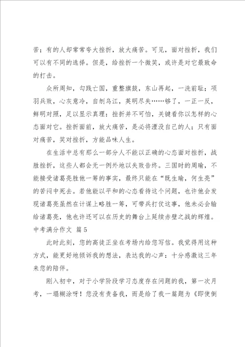 中考满分作文汇编十篇