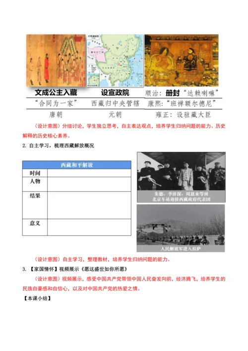 第1课 中华人民共和国成立  教学设计
