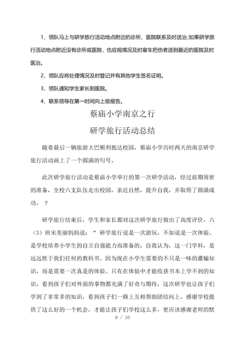 研学旅行资料.docx