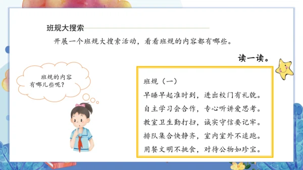 2.我们的班规我们订