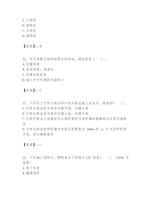 2024年一级建造师之一建建筑工程实务题库及参考答案（实用）.docx