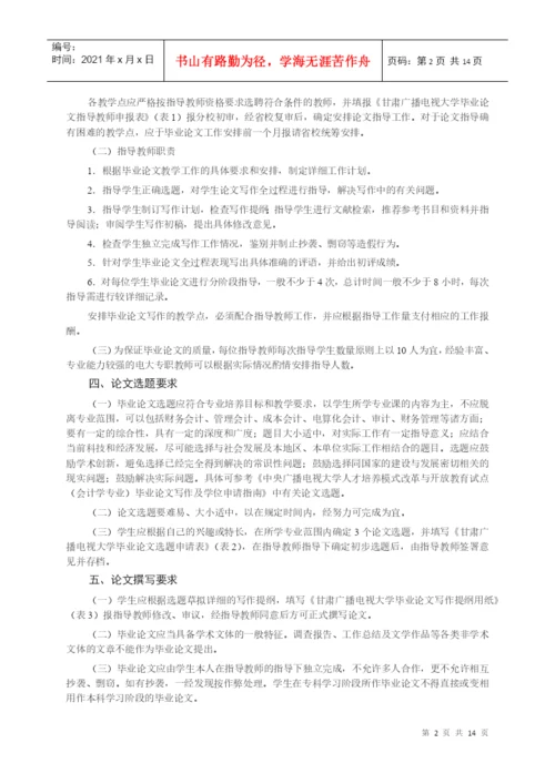 本科会计学专业毕业论文教学工作实施意见.docx