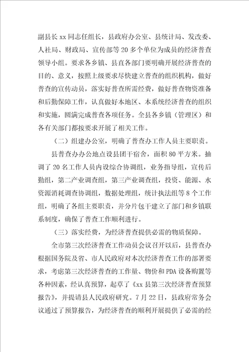 在第三次经济普查摸底业务培训会议上的讲话