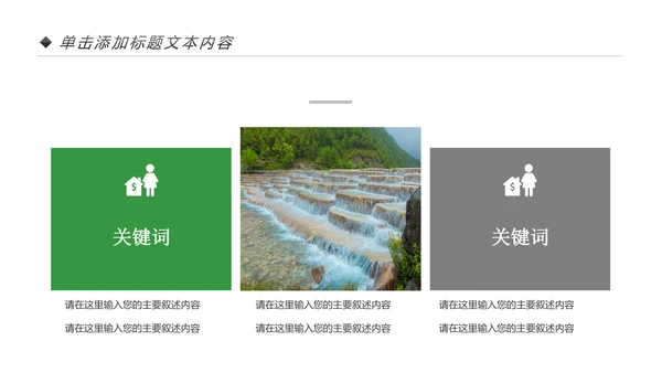 四川神农架九寨沟旅游景点介绍PPT模板