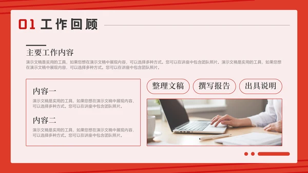 工作计划项目汇报个人述职总结通用PPT