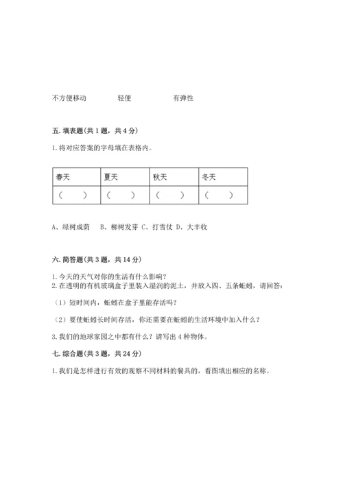 教科版二年级上册科学期末测试卷及答案【新】.docx