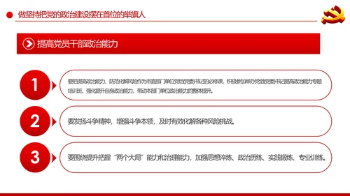 党委党组落实全面从严治党主体责任规定专题党课PPT